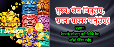 तपाईंको भाग्य आजै आजमाउनुहोस्