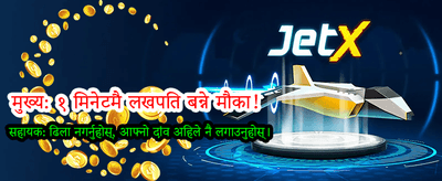 ठूलो जित र रोमाञ्चक खेलहरू